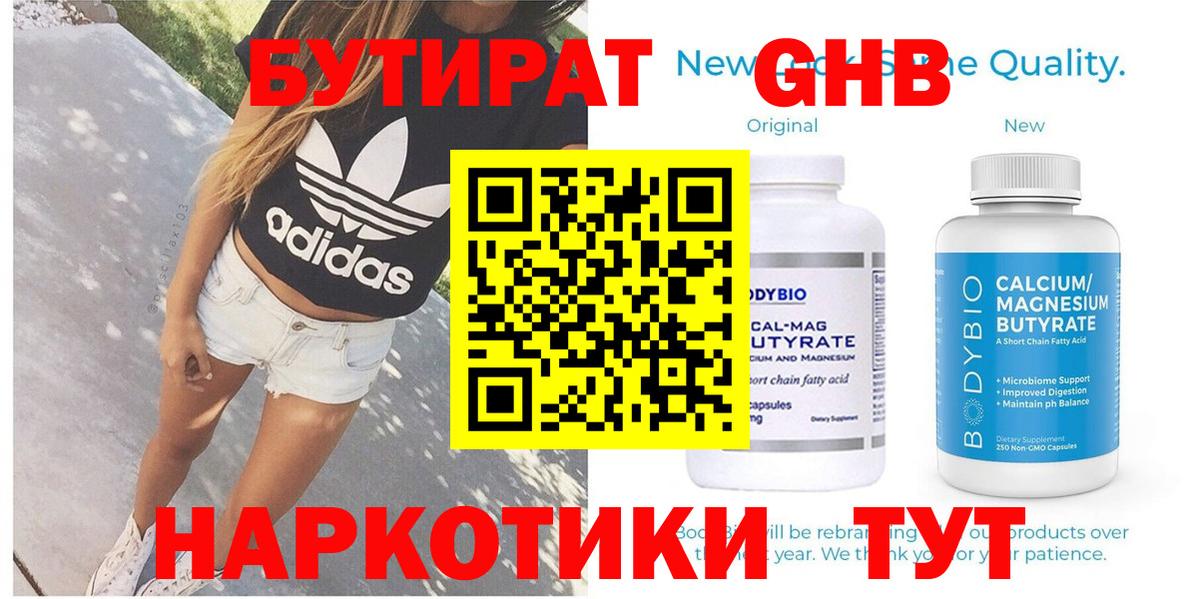 Бутират бутандиол Тара