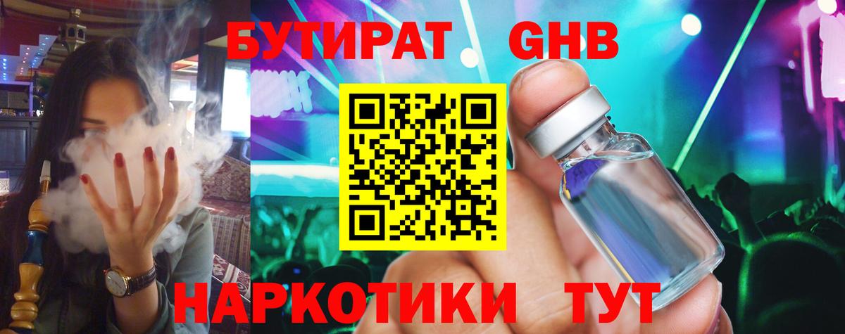 Тара  БУТИРАТ  Вход с VPN  Бутират BDO 33% 