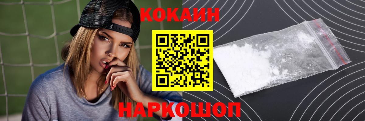 Кокаин Fish Scale  Вход с VPN  Cocaine 97%  Тара 