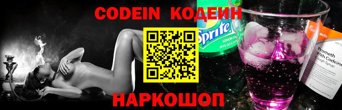 Кодеиновый сироп Lean напиток Lean (лин) Тара