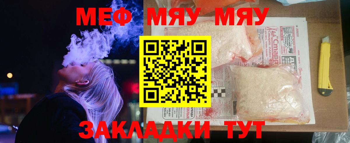МЕФ  Мефедрон мяу мяу  Вход с VPN  Мефедрон мука  Тара 